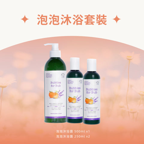泡泡沐浴露套裝
