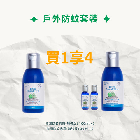 Skin Guard Plus Set