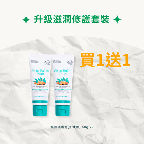 Skin Balm Plus Set