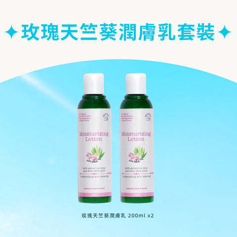 玫瑰天竺葵潤膚乳套裝