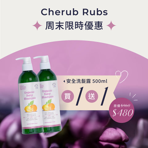 安全洗髮露套裝
