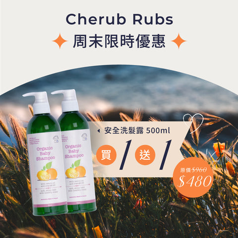安全洗髮露套裝