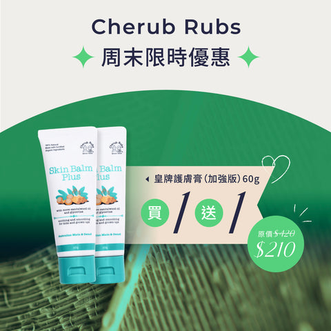皇牌護膚膏(加強版) 套裝