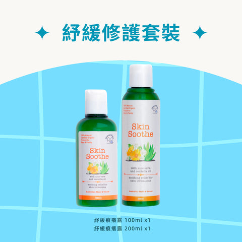 Skin Soothe Deluxe Set