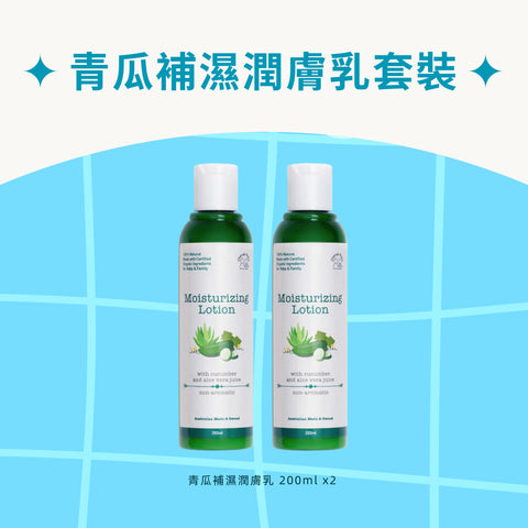 Moisturizing Lotion (Cucumber) Set