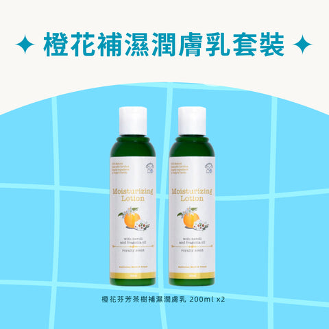 Moisturizing Lotion (Neroli & Fragonia) Set