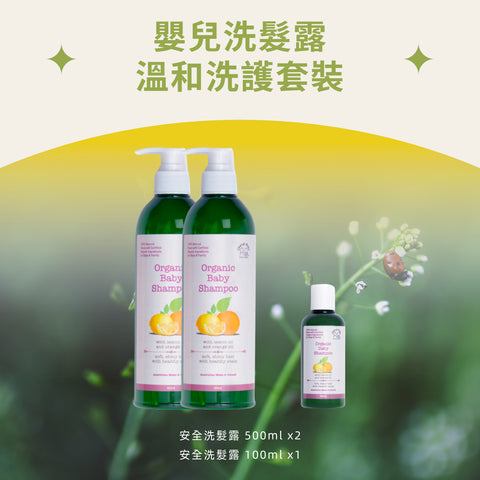 Baby Shampoo Mild Cleansing Set