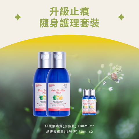 Skin Soothe Plus Relief Care Set