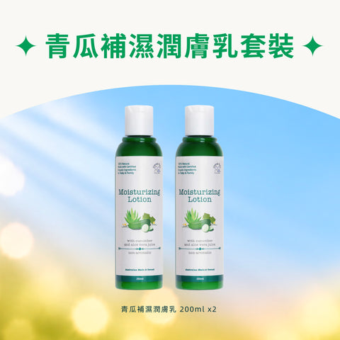 青瓜補濕潤膚乳套裝