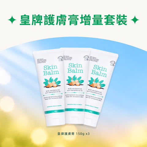 Skin Balm Incremental Set