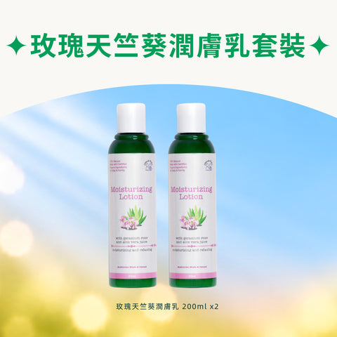 玫瑰天竺葵潤膚乳套裝