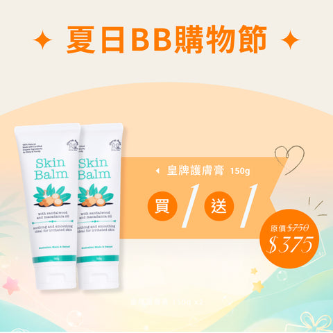 Skin Balm Set