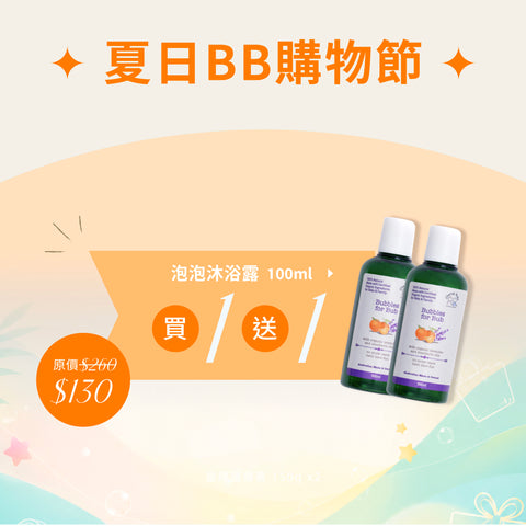 Bubbles for Bub Deluxe Set (100ml)