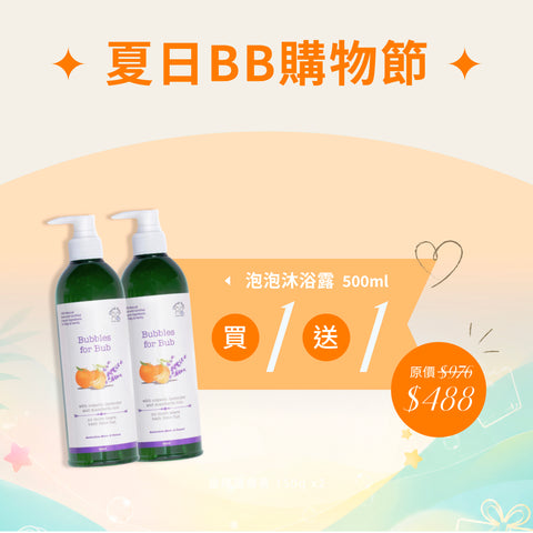 Bubbles for Bub Deluxe Set (500ml)