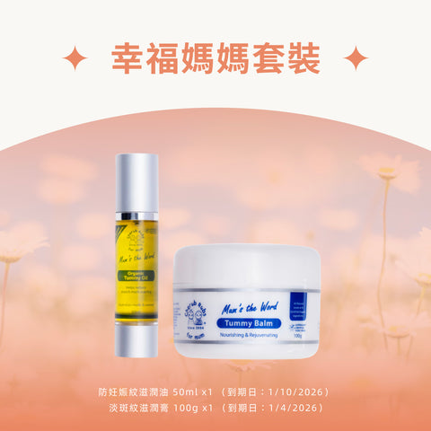 幸福媽媽套裝