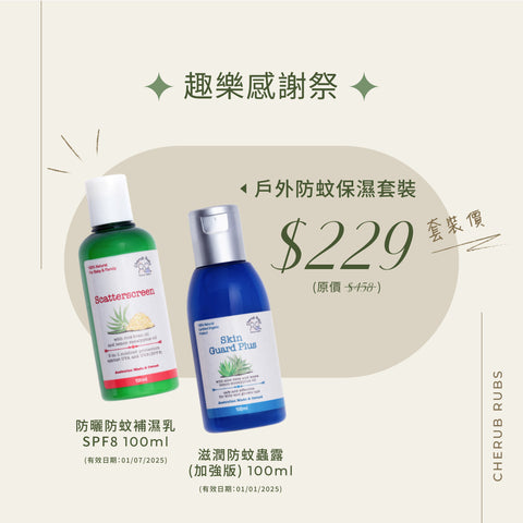 Outdoor moisturizing set