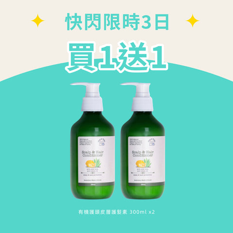 Scalp & Hair Conditioner Set